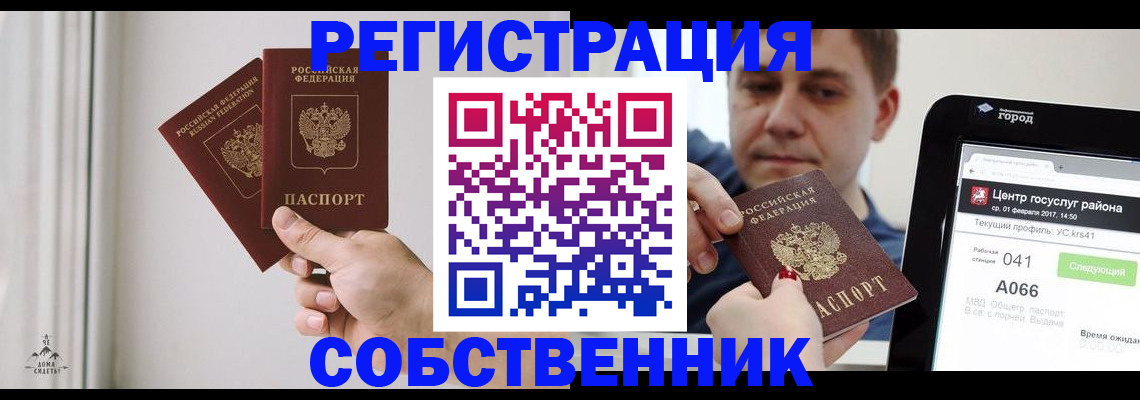 прописка для работы в Бурятии