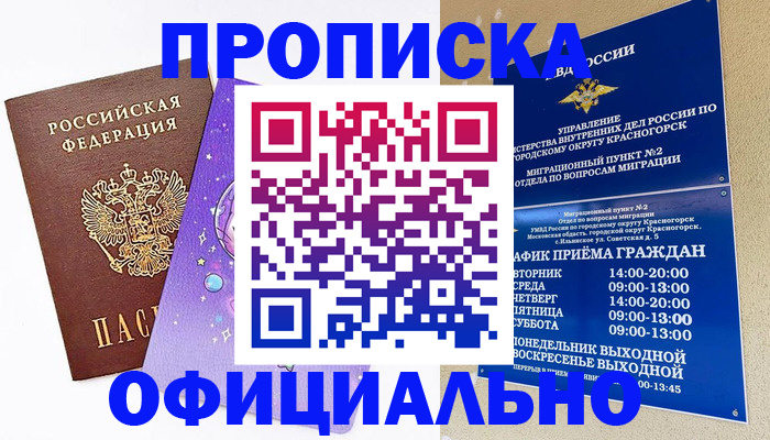 временная регистрация собственник в Бурятии