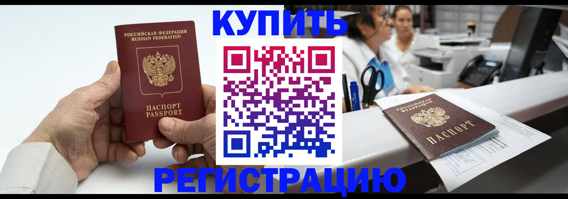 прописка иностранных граждан в Бурятии